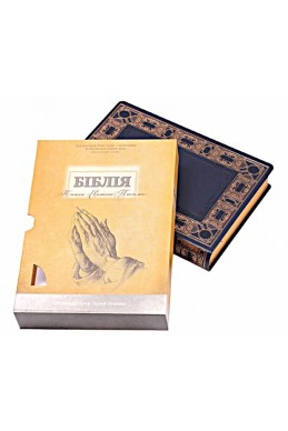 Біблія українською мовою в перекладі Івана Огієнка (артикул УО 311)